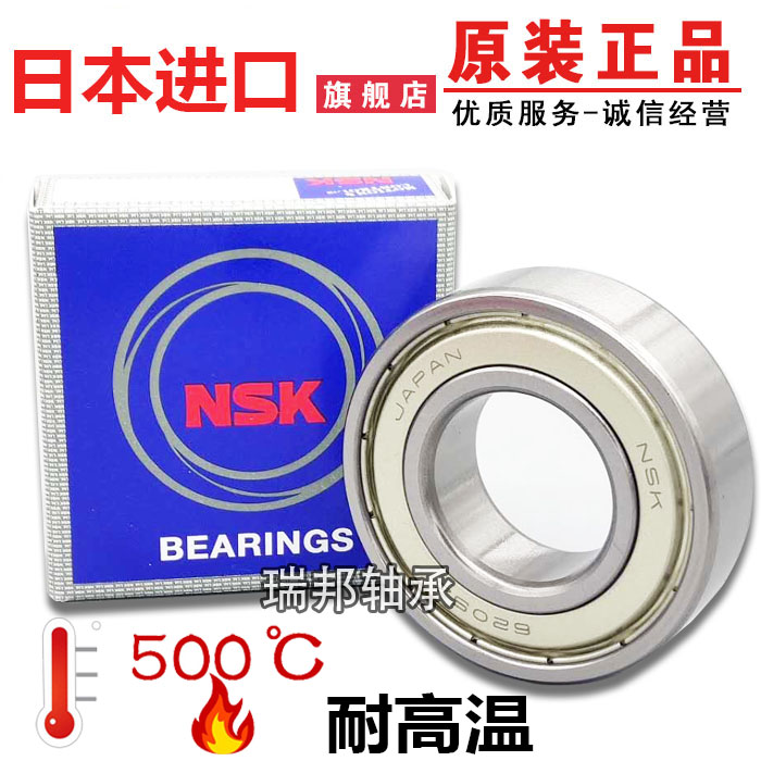 进口NSK耐高温轴承 6000 6001 6002 6003 6004 6005-2Z/VA201/208
