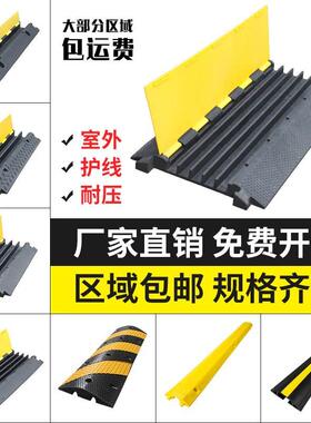 品领橡胶线槽减速带PVC过线槽穿线室内外电线缆保护压线板盖线板