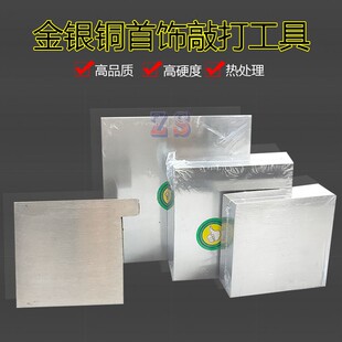 高硬度四方铁板砖木桩带尖铁砧方块钢平砧双面光滑砧打金工具套装