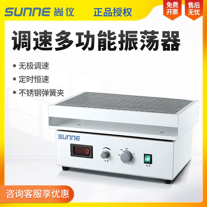 尚仪实验室调速多功能振荡器无级调速往复回旋式双层弹簧调速摇床