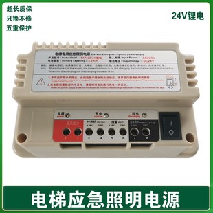 电梯应急电源24V 轿顶五方对讲电池盒专用照明电源24V RKP220/12D