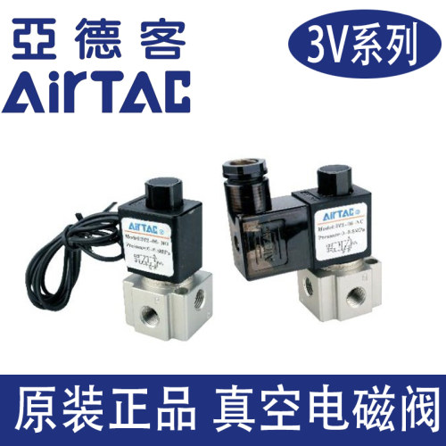 亚德客气动负压真空控制阀换向阀电磁阀3V308NC-DC24/3V2/06/常闭