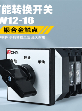 万能转换开关LW12-16 三档双电源切换手动自动旋转电机正反转选择