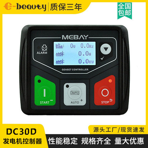DC30D发电机组单相众智控制器 HGM1790N发动机自动化液晶控制模块