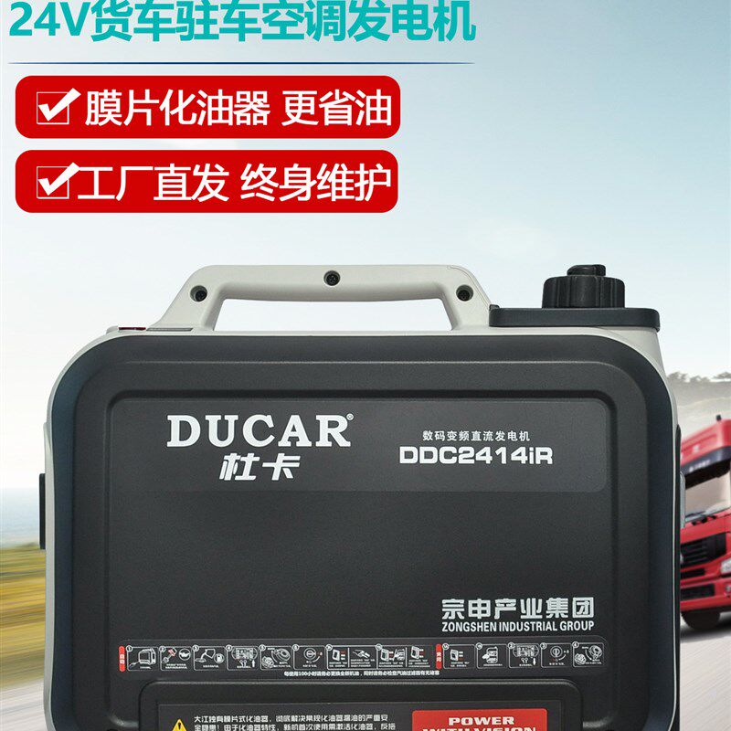 宗申杜卡24V蓝牙汽油变频发电机驻车空调静音直流货车卡车手提式