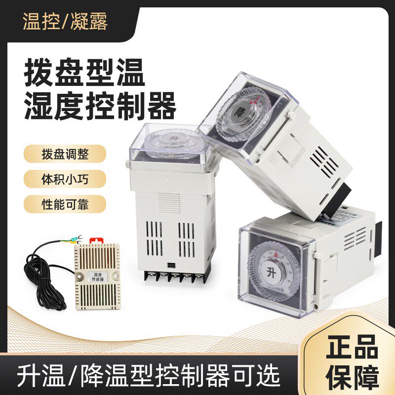 拨盘式温湿度控制器全自动降温 开关配电柜除湿加温专用指针式