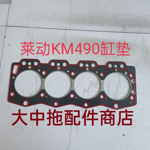 柴油机缸垫 莱动KM490BT气缸垫(内径98mm) KM490全车垫