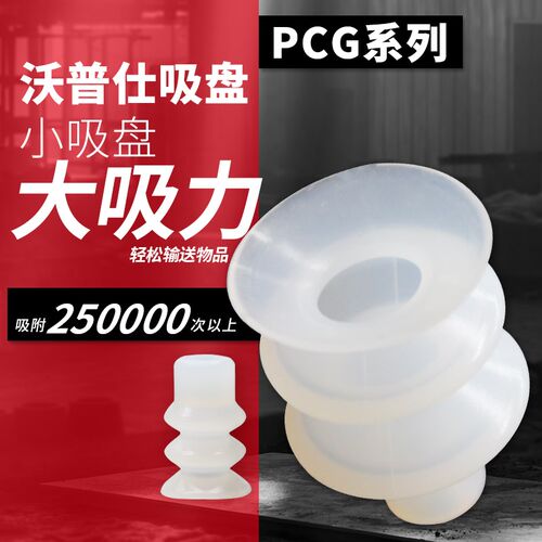 妙德机械手三层真空吸盘PCG3层工业强力硅胶气动吸嘴吸盘全套配件