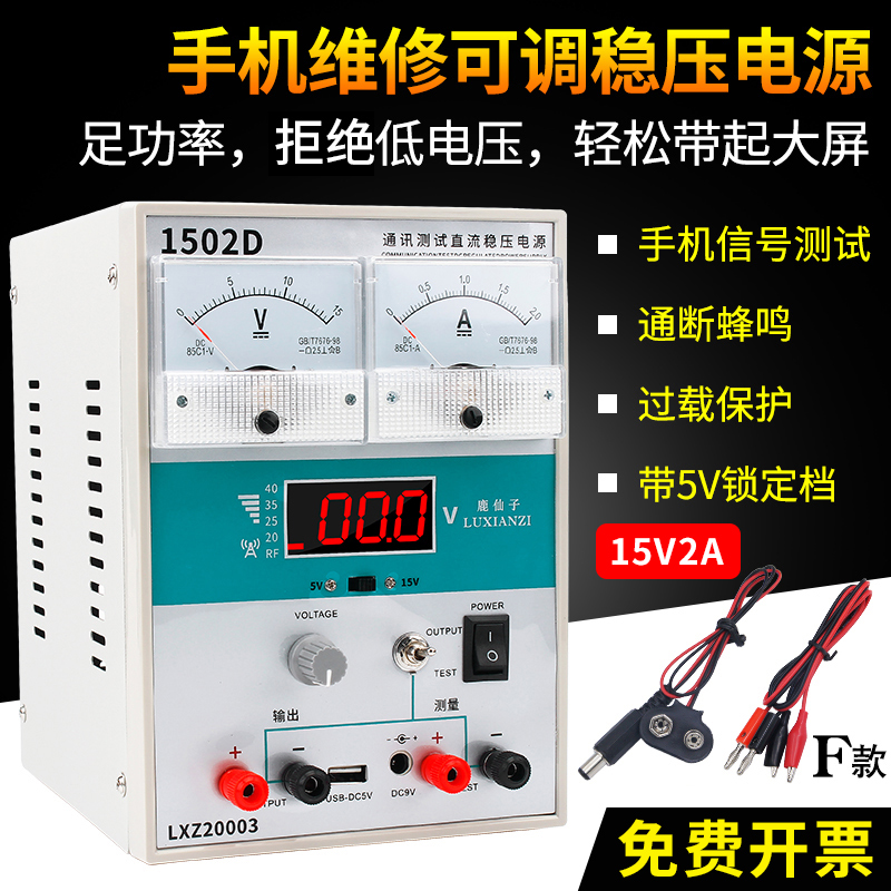 鹿仙子可调直流稳压电源3A手机笔记本维修开关220V大功率电流表