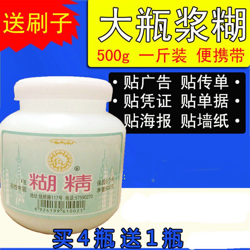 大瓶浆糊胶水500克塑料瓶一斤装贴小广告海报墙纸裱画胶 - 实物图