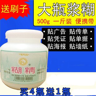 大瓶浆糊胶水500克塑料瓶一斤装贴小广告海报墙纸裱画胶