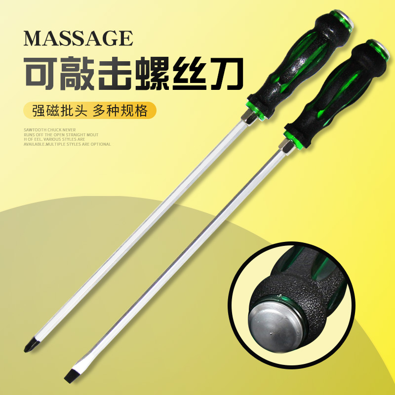 可敲击穿心螺丝刀十字一字超硬大号特大加粗改锥冲击起子 8200