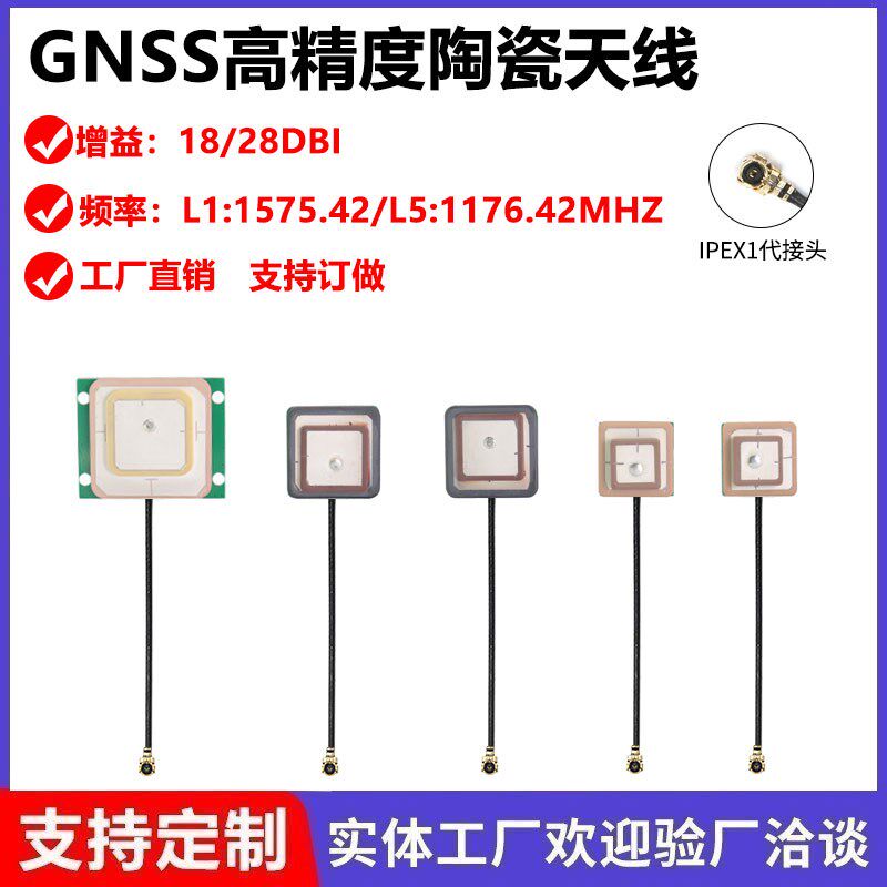 L1/L5双频高精度定位陶瓷天线GNSS有源无源内置天线GPS/BD天线