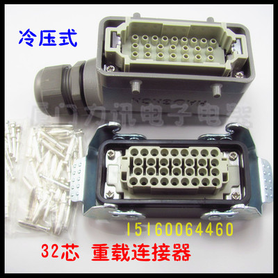 重载连接器,钜形插头32芯 热流道配件XBS-HDC/HEE-032-1 冷压式