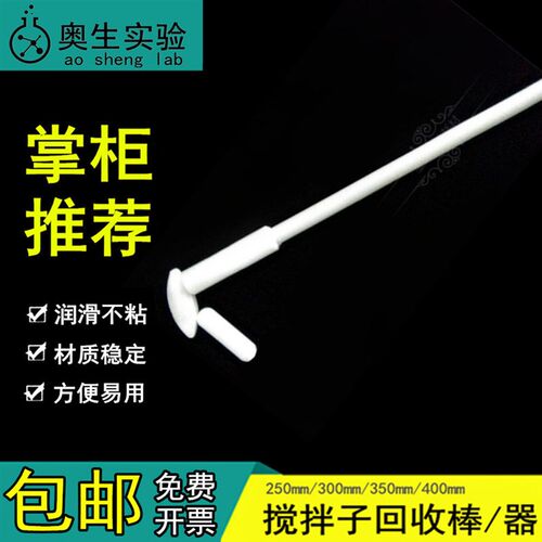 四氟搅拌回收棒 可弯曲回收器 磁吸附棒 磁子取出棒25/30/35/40cm