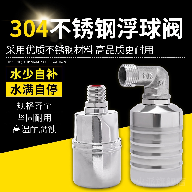 德国小浮球阀放水阀水位自动控制加水器水满自停阀不锈钢水塔水箱
