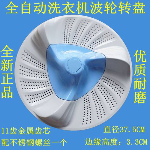 适用小天鹅洗衣机TB90-6288WDCLG-5388CLK波轮盘转盘水叶底盘配件