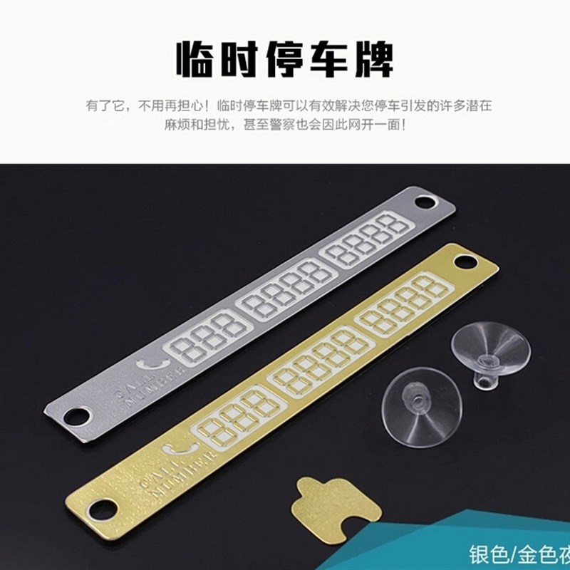 汽车用品夜光临时停车卡 移动挪车告示牌 留言卡 停靠牌电话号码