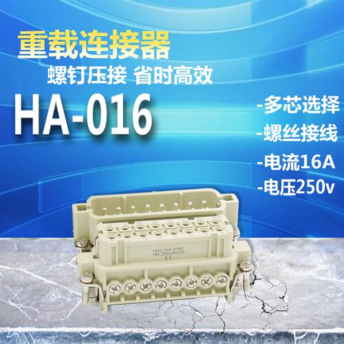 重载连接器 HDC-HA-016M F热流道插头 小16芯 拧螺丝H6A-TS/TG-RO