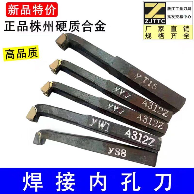 株州钻石焊接内孔车刀10方12方14方车床车刀合金车刀YT5YG8YW1YS8