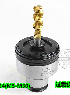 GT24过载扭力快换攻丝夹头M5-M30国标日标B16B18B22直柄20/22