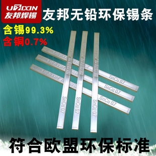 正品友邦焊锡条 SnCu0.7无铅 焊锡条 0.5Kg/1kg无铅环保焊锡条