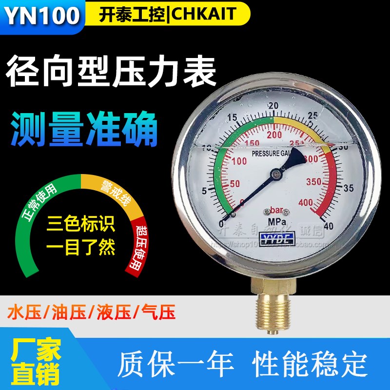 YN100耐震压力表0-1.6/2.5/4/6/10/16/25/40/60MPA抗震防振油压表