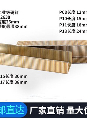 P钉气动码钉PW2638U型钉工业钉大码钉P08P10P11P13P15P17