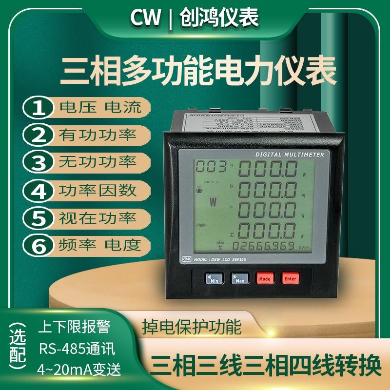 DSW-9600三相电参数表电压表电度表电能表功率表通讯报警电流表