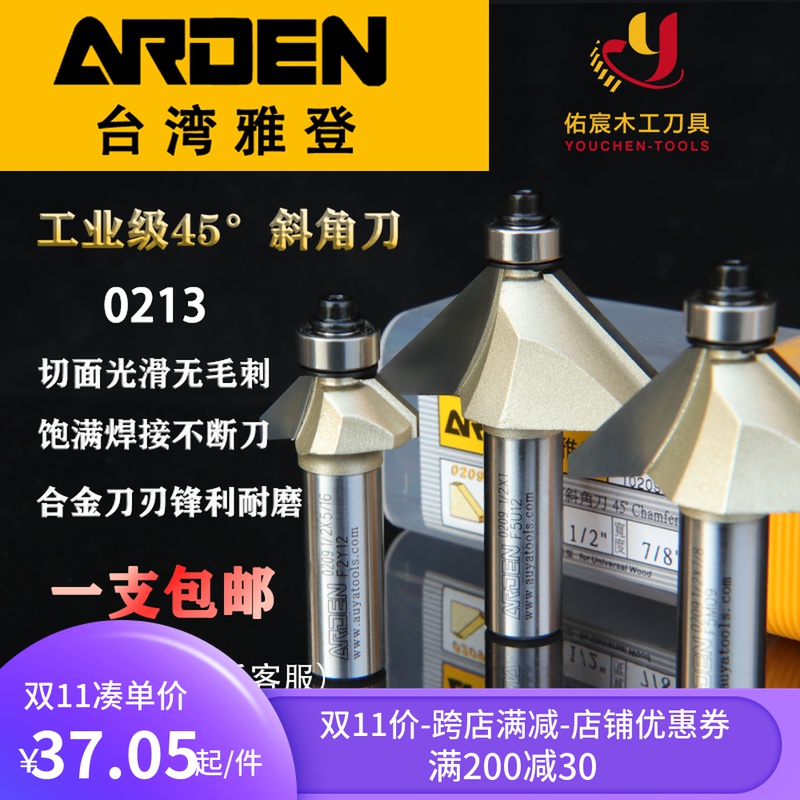 雅登木工45斜角刀倒角电木铣修边机刀头斜边钨钢雕刻铣刀具推荐