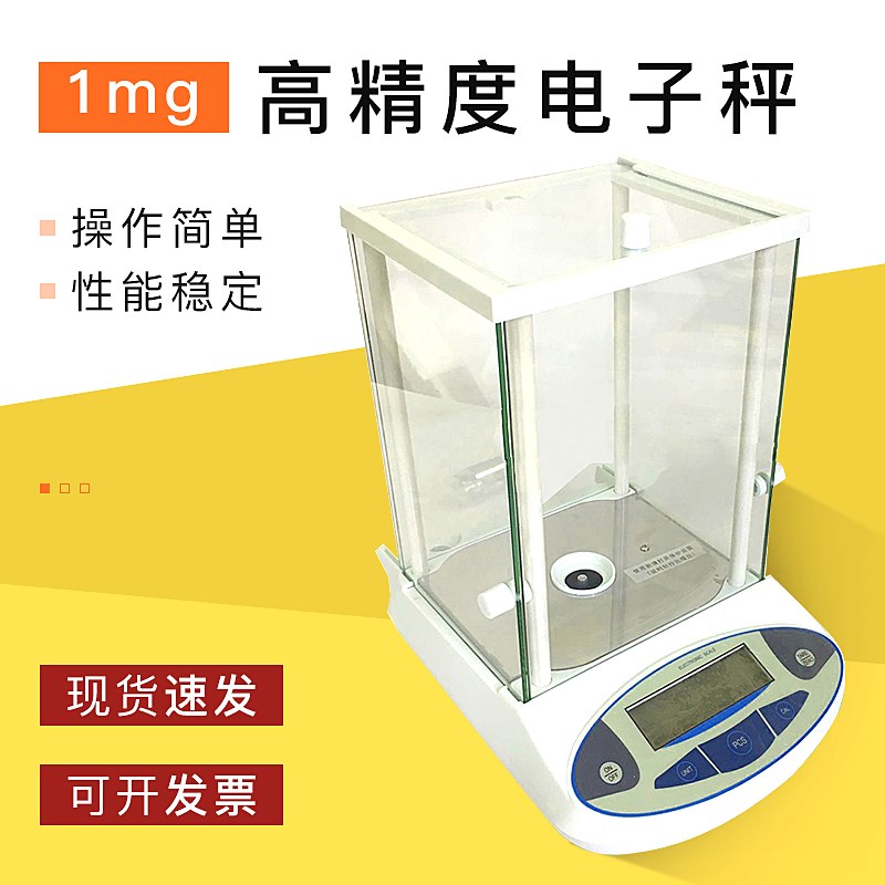 纪铭电子天平玻璃罩100g/0.001g 高精度电子秤千分之一天平 1mg
