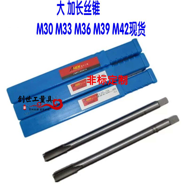 加长丝锥 机用丝攻M16M18M20M22M24M27M30M36M39M42*160*200