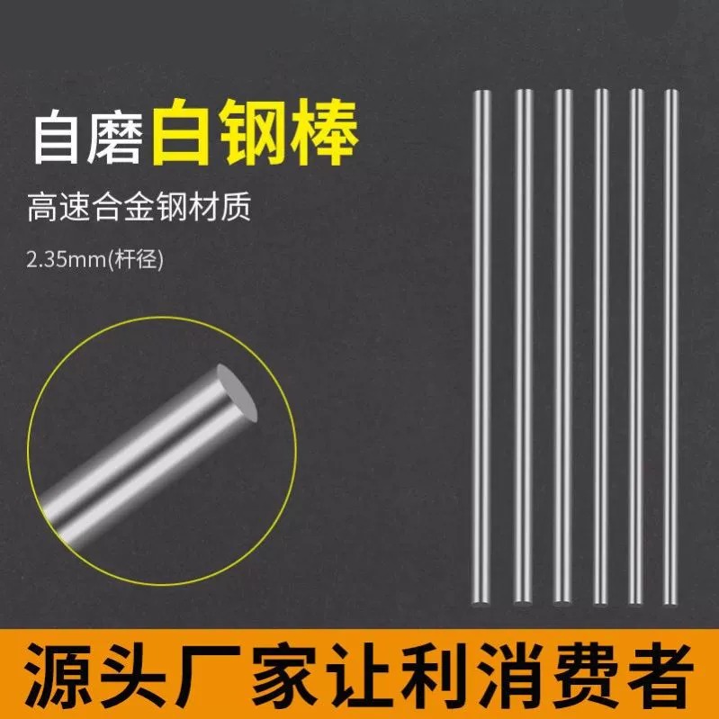 自磨白钢棒高速钢棒白钢条圆白钢车刀白钢刀圆棒