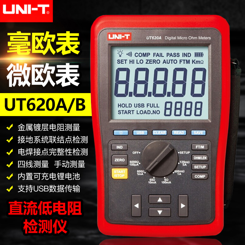 优利德UT620A/UT620B直流低电阻测试仪 四线测量 毫欧表微欧表