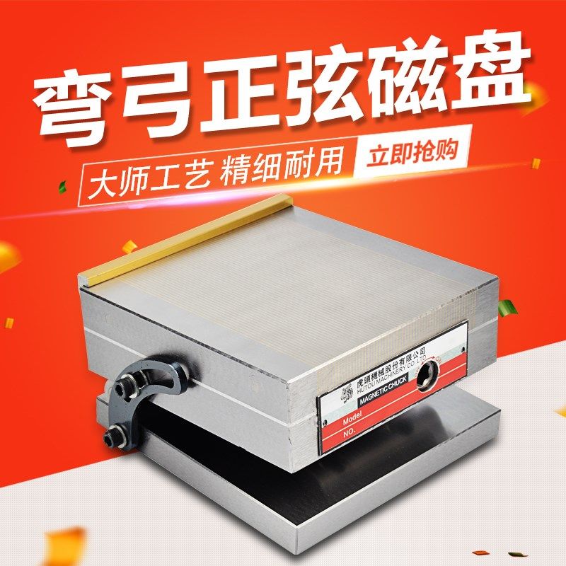 台湾虎头永磁吸盘 正弦磁台弯弓一体磁盘 斜度磁盘 磨床可倾磁盘