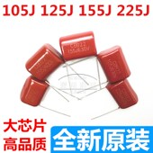 105J 125J 225J400V 155J 1.2 CBB22 1.5 2.2UF电容微法