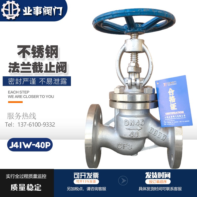 J41W-40P电站冶金锅炉高压耐高温蒸汽导热油304不锈钢法兰截止阀