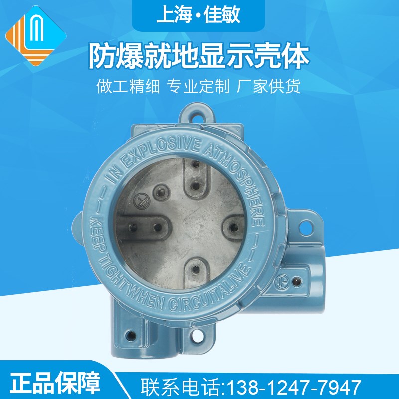 上海佳敏 现场显示就地显示温度传感器壳体/压力变送器表头铝壳