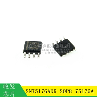 【MT】SN75176ADR 75176A  SOP8 差动总线收发芯片