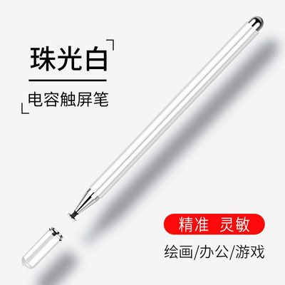 甄选机乐堂 被动式电容笔触屏触控平板手写笔iPad电容笔 学生专用