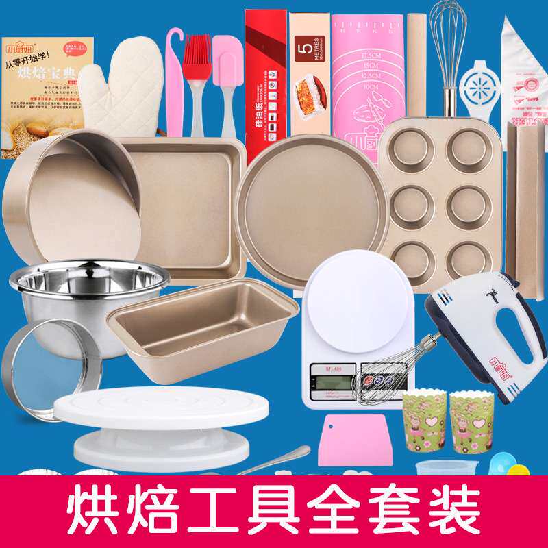 烘焙工具套装新手家用做蛋糕模具其它元器件
