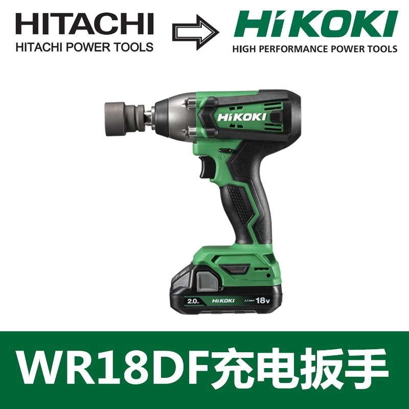 高壹工机Hikoki充电式电动扳手WR18DF
