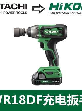 高壹工机Hikoki充电式电动扳手WR18DF