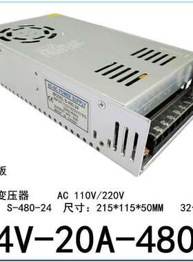 DC24V20.8A21A直流稳压伏24V20A开关电源480W500W监控LED灯带电源