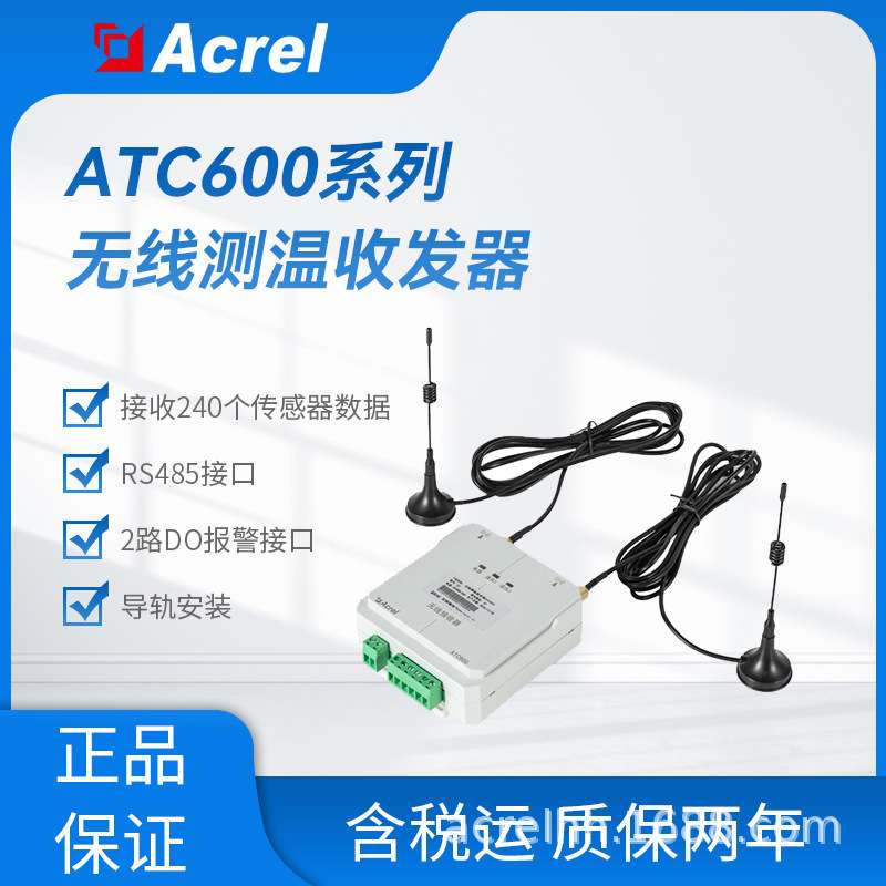 安科瑞无线测温收发器ATC600-C导轨安装2路DORS485适用开关柜测温