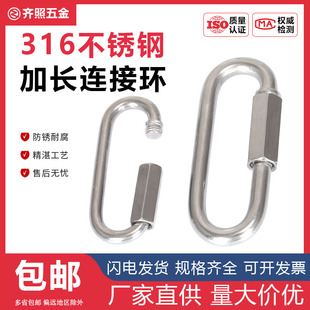 加长款快速接环 316不锈钢万向扣登山攀岩扣跑道扣梅陇锁扣M6-M12
