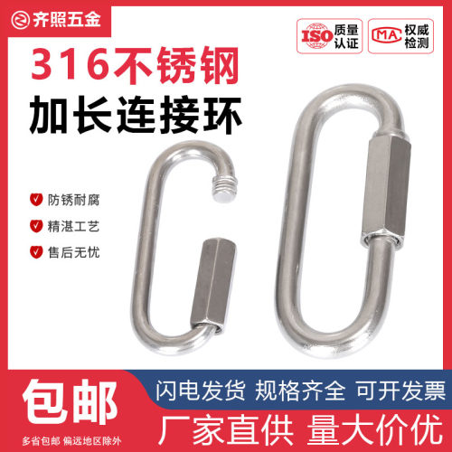 加长款快速接环316材质滑翔伞扣