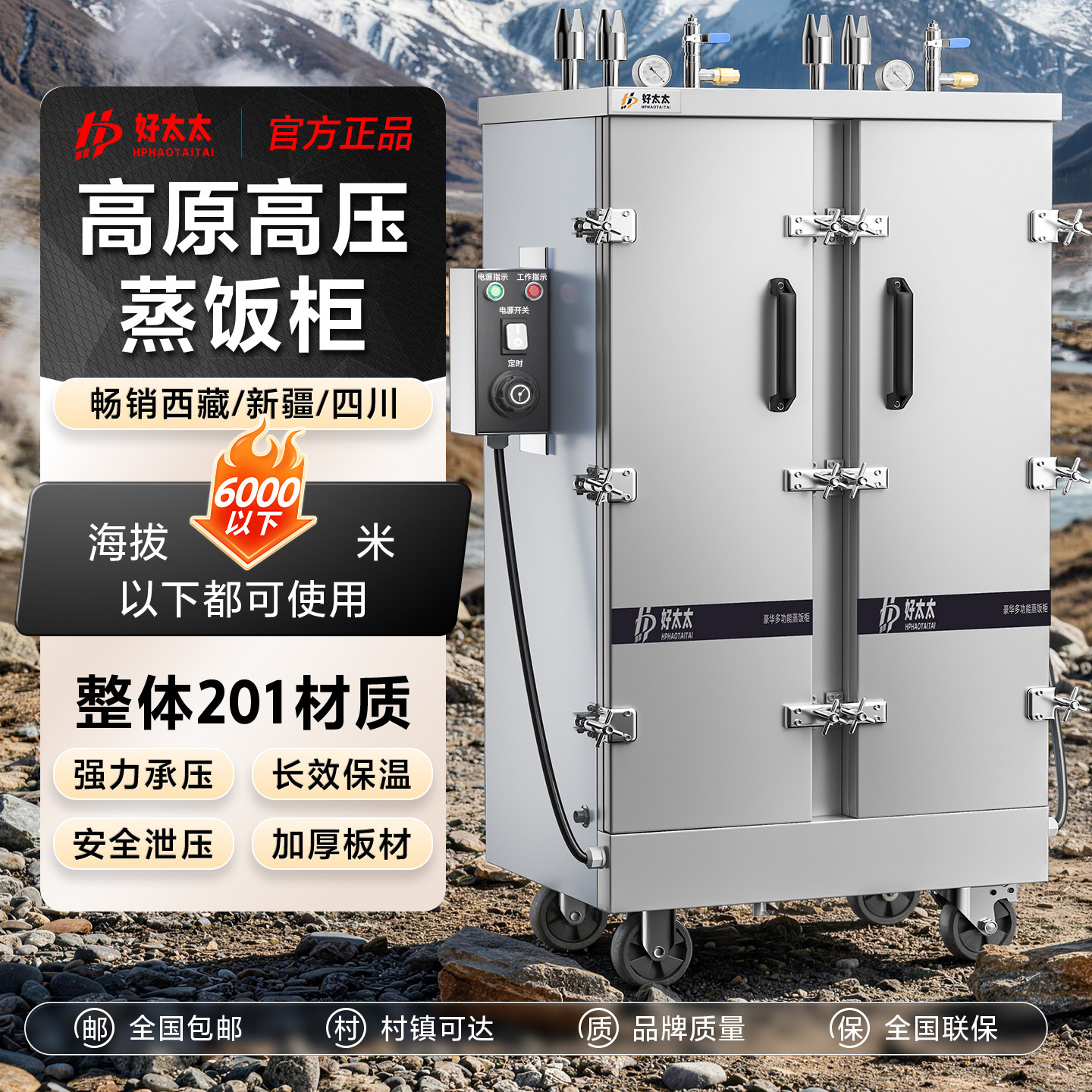 6000米海拔可用！高原商用蒸饭柜