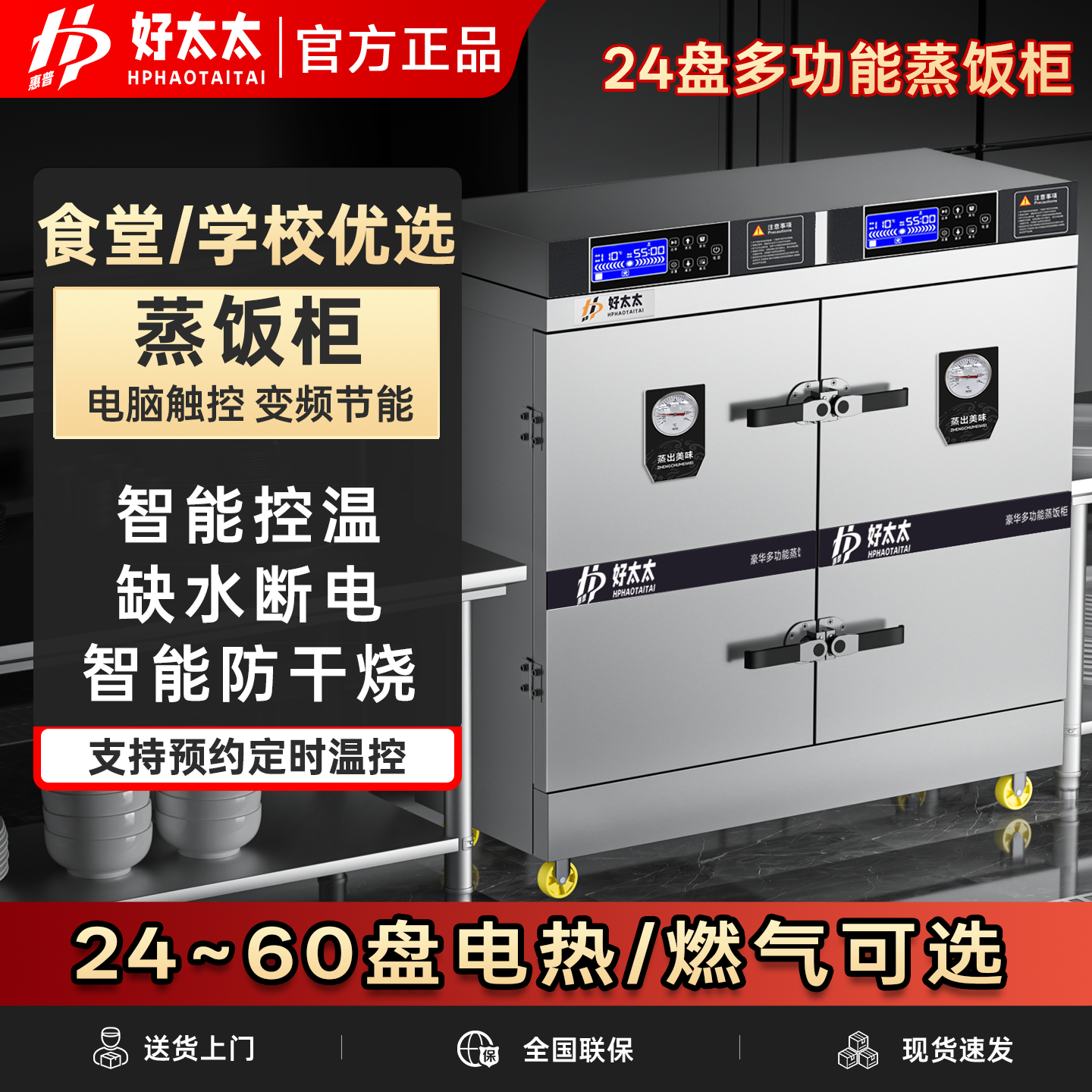 惠普好太太蒸饭柜商用电蒸箱燃气蒸饭车蒸饭机全自动双开门24盘