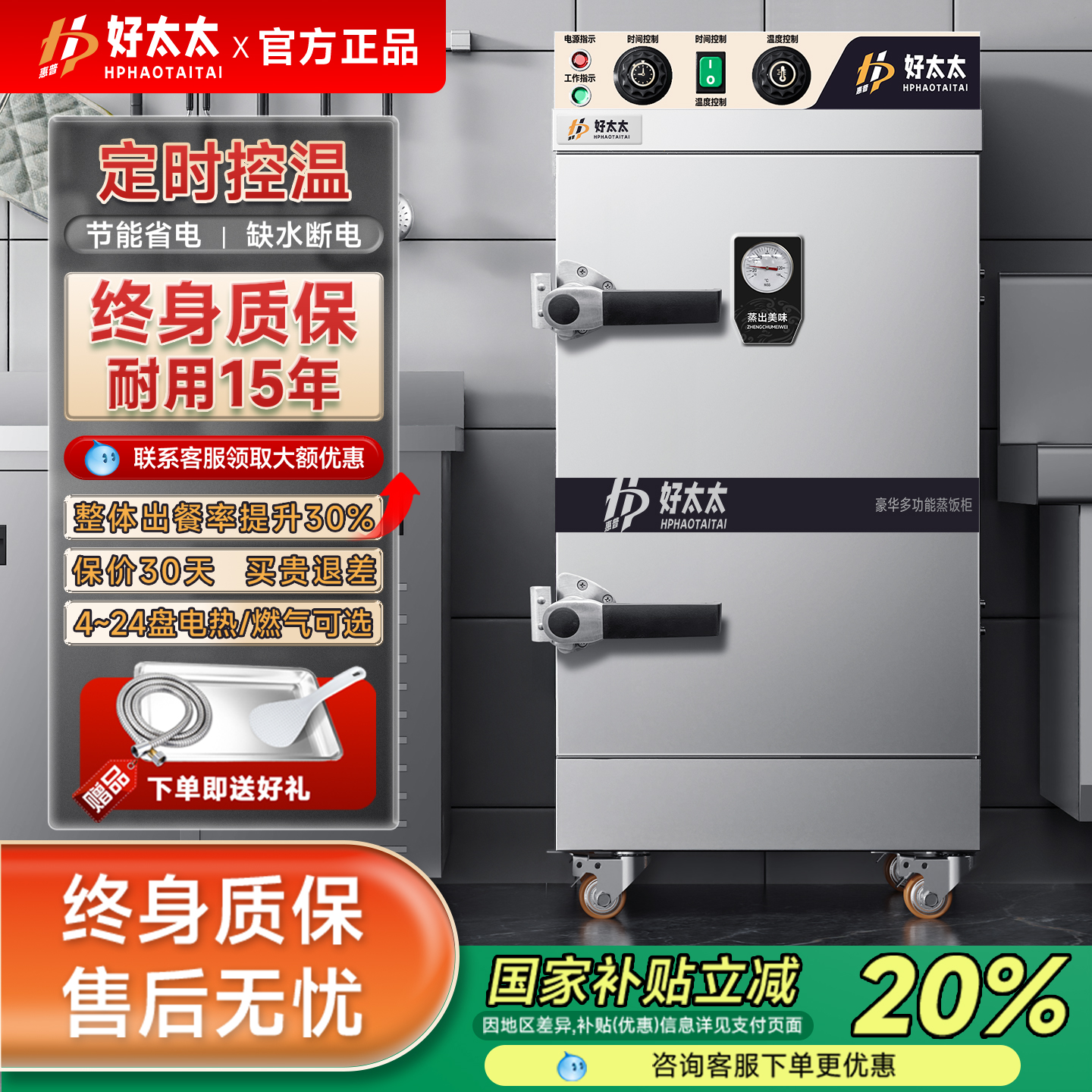 【惠普好太太】蒸饭柜商用电蒸箱